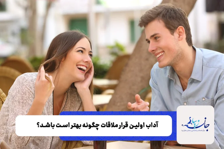 در قرار اول با یک دختر چه بگوییم