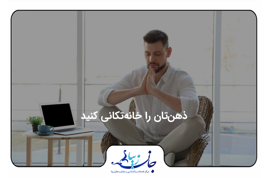 مجله روانشناسی | مقالات تخصصی سلامت روان و روابط بهترین روانشناس فارسی زبان آنلاین مردی به صورت چهارزانو روی مبل نشسته، چشمان خود را بسته و دستهای خود را به صورت یوگا روبروی صورتش گرفته. در کنارش روی میز یک لپتاپ و گلدان قرار دارد