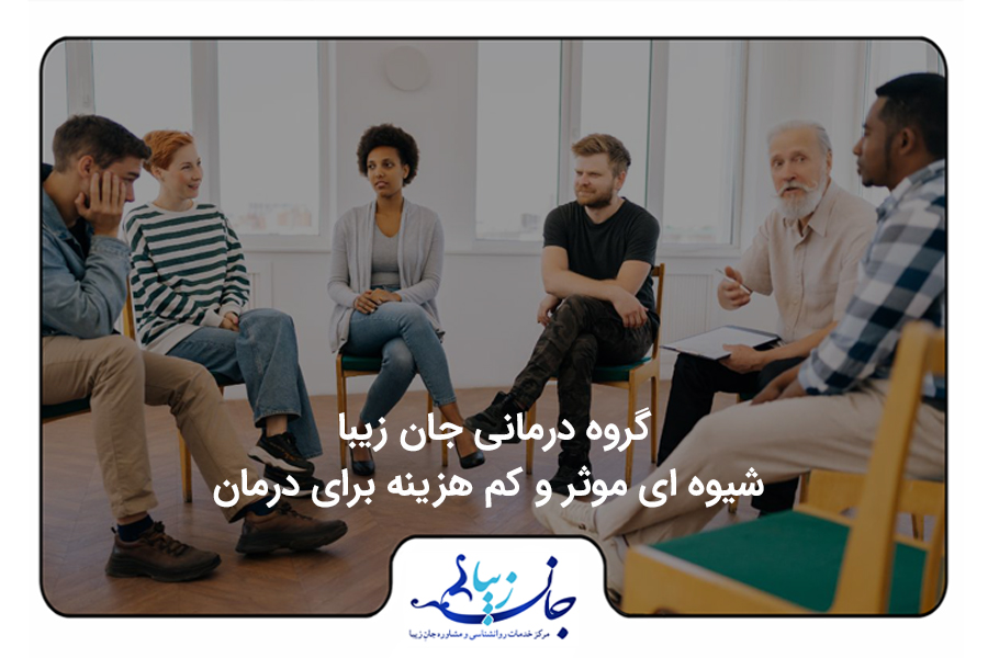 مجله روانشناسی | مقالات تخصصی سلامت روان و روابط بهترین روانشناس فارسی زبان آنلاین عده ای خانم و اقا دور هم جمع شده اند برای گرئه درمانی