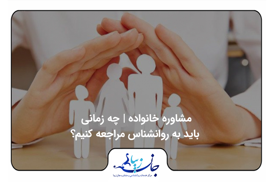 مجله روانشناسی | مقالات تخصصی سلامت روان و روابط بهترین روانشناس فارسی زبان آنلاین کسی پشت میزی نشسته و دو دست خود را مانند یک خانه بالای یک خانواده که با کاغذ سفیددرست شده اند قرار داده است