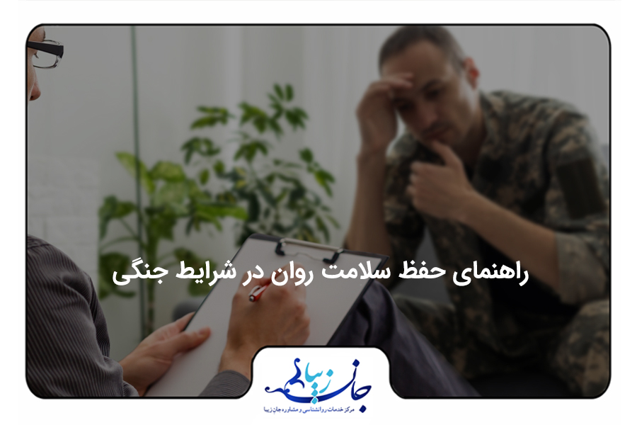 سربازی که دراتاق مشاوره و با مشاور صحبت می کند. راهنمای سلامت روان برای شرایط جنگ