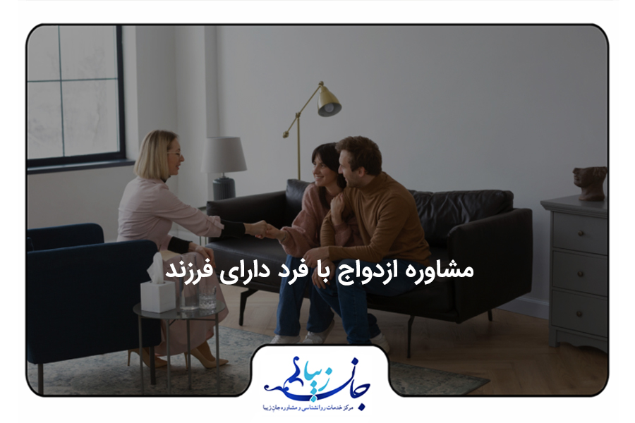 زن و مردی جوان در اتاق مشاوره