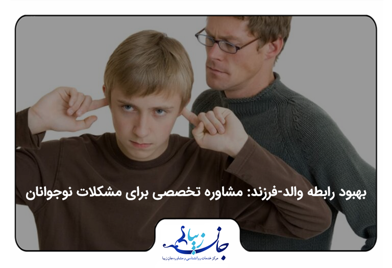 پدری با عصبانیت دستانش را به کمرش زده و به پسرش نگاه می کند. پسر نیز با ناراحتی انگشتانش را در گوش هایش کرده است.