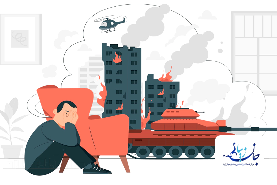 با استرس جنگ چیکار کنم