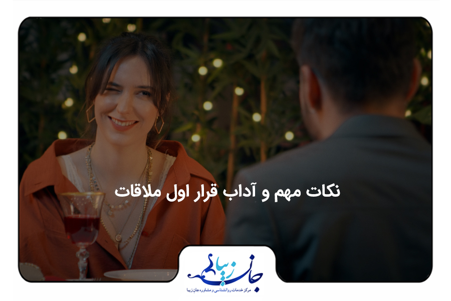 دختر و پسری در کافه یا رستوران روی میز روبروی هم |در قرار اول با یک دختر چه بگوییم