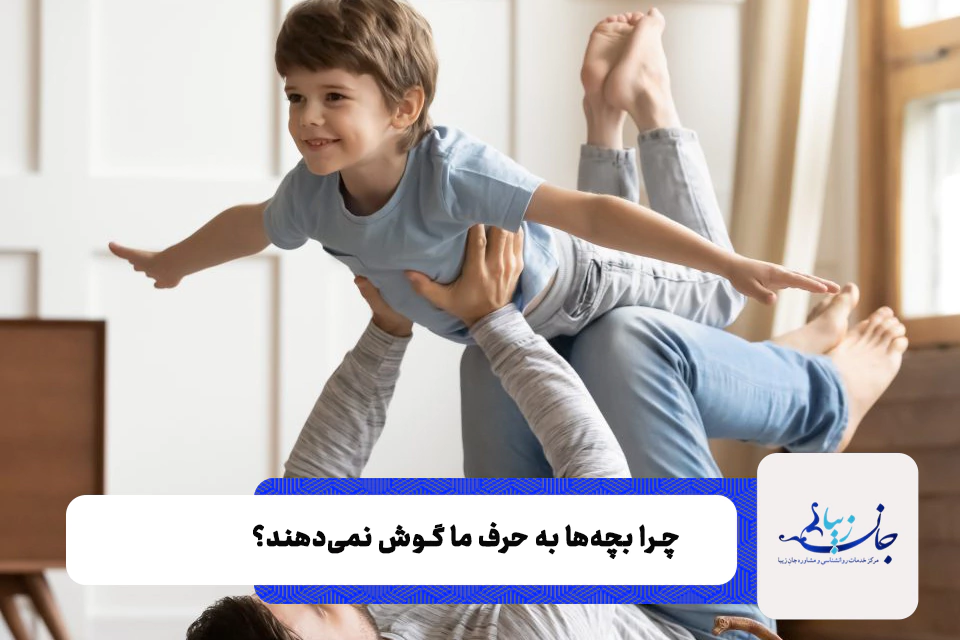 چطور با بچه ها حرف بزنیم