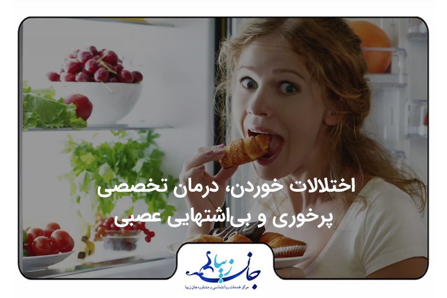 خانمی که کنار یخچال ایستاده و با خوشحالی در حال خوردن شیرینی است. در یخچال باز است و این خانم یک بشقاب شیرینی در دست دارد.