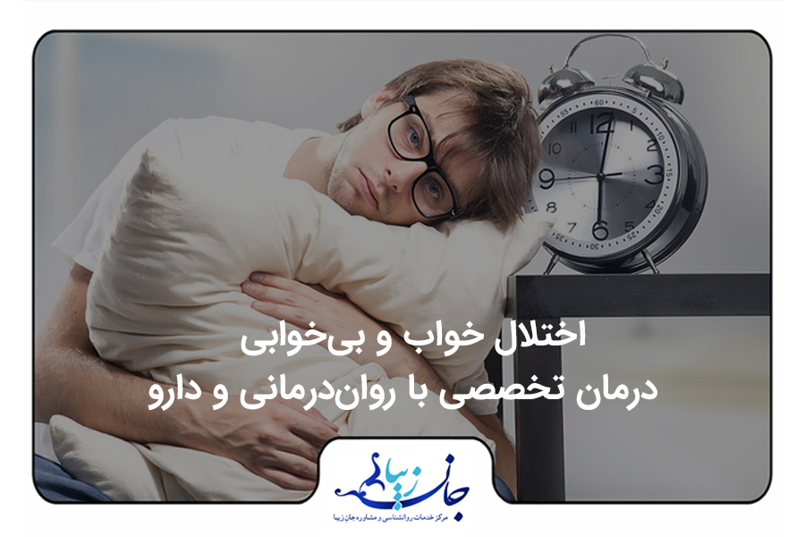 درمان بی خوابی - اختلال خواب - پسری که بالش در بغل دارد و نمیتواد بخوابد و اختلال خواب دارد