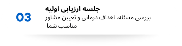مشاوره آنلاین روانشناسی برای ایرانیان خارج از کشور