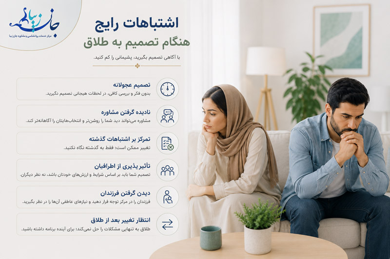 اشتباهات رایج زوجین هنگام تصمیم به طلاق