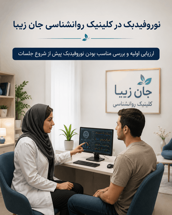 نوروفیدبک