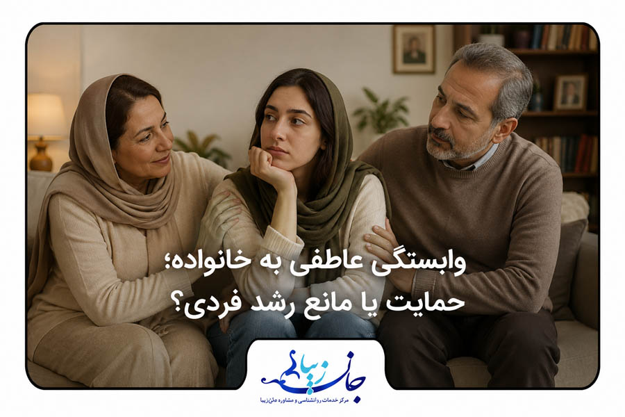 مجله روانشناسی | مقالات تخصصی سلامت روان و روابط2 دختری که ناراحت است و غمگین و پدر و مادرش دوطرف او نشسته اند و با او همدردی میکنند