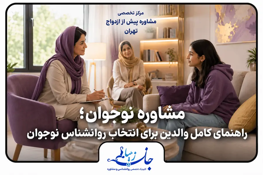 مجله روانشناسی | مقالات تخصصی سلامت روان و روابط مشاوره خانواده چند جلسه طول میکشد مجله روانشناسی | مقالات تخصصی سلامت روان و روابط بلاگ روانشناسی