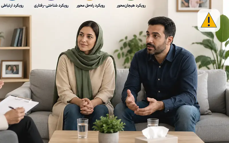 چالش‌ها و محدودیت‌های خانواده‌درمانی در جلسه مشاوره خانواده