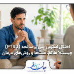 فردی در حال تجربه اضطراب و فشار روانی مرتبط با اختلال استرس پس از سانحه