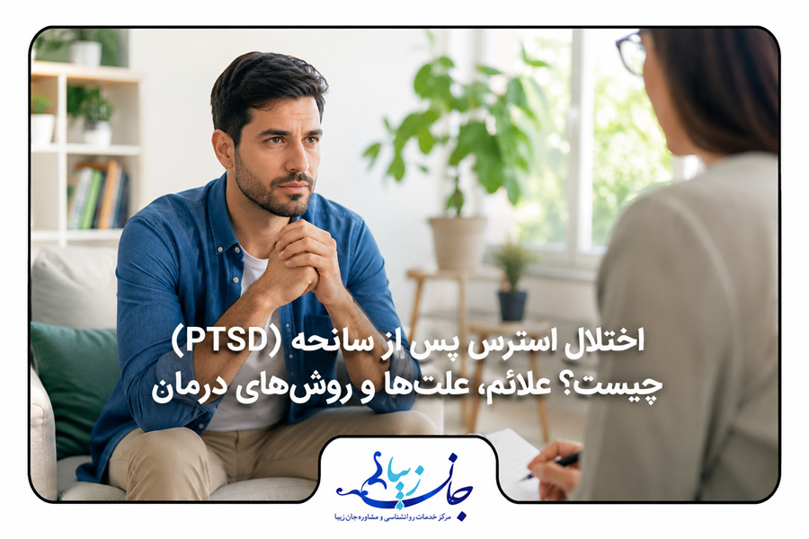 فردی در حال تجربه اضطراب و فشار روانی مرتبط با اختلال استرس پس از سانحه