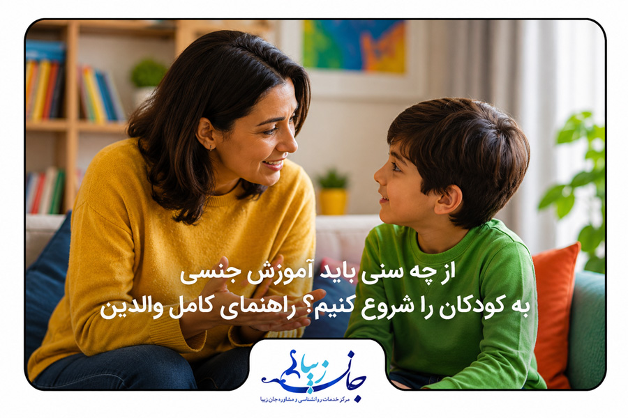 مادر در حال گفتوگوی آرام و صمیمی با کودک درباره آموزش جنسی متناسب با سن