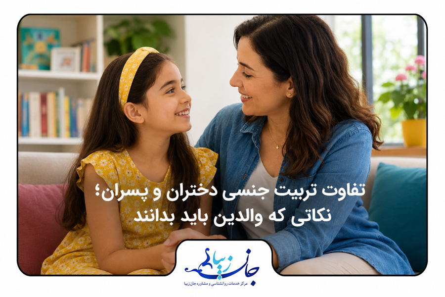 مادر و فرزند در حال گفتوگوی صمیمی درباره تفاوتهای تربیت جنسی دختران و پسران