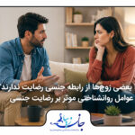 زوجی با فاصله عاطفی در کنار هم برای نمایش کاهش رضایت جنسی در رابطه