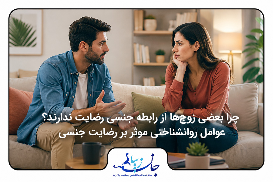 زوجی با فاصله عاطفی در کنار هم برای نمایش کاهش رضایت جنسی در رابطه