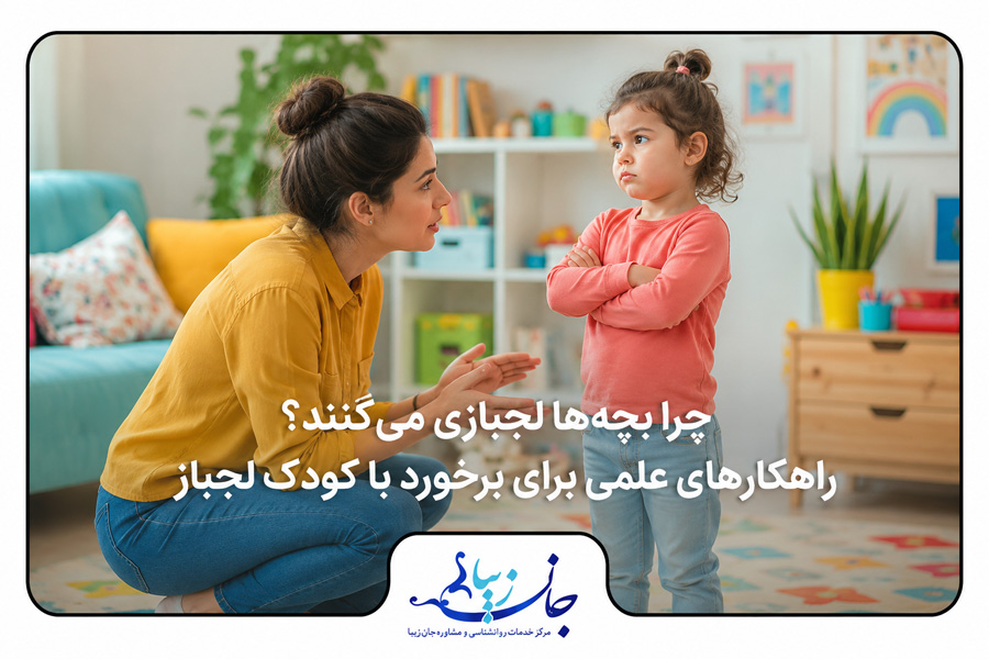 مادر در حال گفت‌وگو با کودک ناراحت و لجباز در فضای خانه