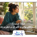فردی مضطرب و تنها در فضای آرام خانه برای نمایش مفهوم تروما و آسیب روانی