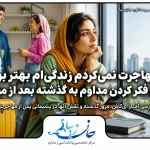 اگر مهاجرت نمی‌کردم زندگی‌ام بهتر بود و فکر کردن به گذشته بعد از مهاجرت